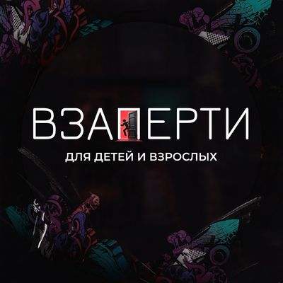 Взаперти (Муфаззалова А.А.)