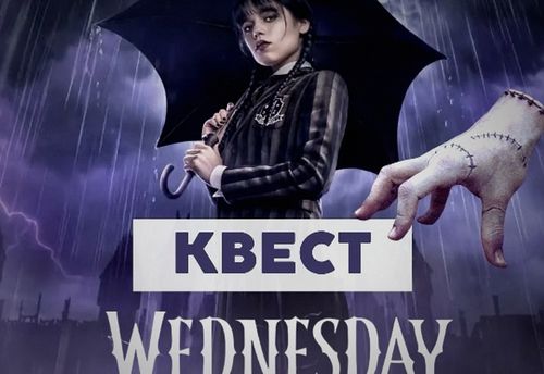 Wednesday Escape Room